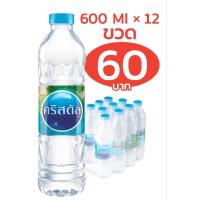 ราคา น้ำดื่มคริสตัล 600 Ml X12 (28989403602)