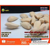 ราคา กบกระโดดหลังแอ่น 4.5 ซม (บอดี้ยังไม่ทำสี) (มีสินค้าพร้อมส่งในไทย) (1334458297)