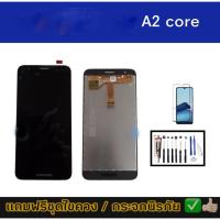 ราคา หน้าจอ A2core LCD samsung A2core /A260แท้​✨ จอa2 core จอA2 core แถม​กระจก​นิรภัย​+ชุด​ไขควง​+กาว​ พร้อมส่งสินค้า✨ (6335265220)