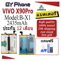 ราคา JAMEMAX แบตเตอรี่ Battery สำหรับ VIVO X90Pro model B-X1 แบตแท้ เสียวหมี่ ฟรีชุดไขควง 2435mAh (43362180577)
