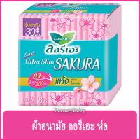 ราคา FernnyBaby ผ้าอนามัย ลอลิเอะ Laurier Sakura Night กลางคืน 30CM 8Pc ลอรีเอะ ผ้าอนามัย ซากุระ ขนาด 30 ซม. จำนวน 8 ชิ้น (20385362963)