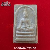 ราคา สมเด็จหลังรูปเหมือนหลวงพ่อแพ วัดพิกุลทอง จ.สิงห์บุรี *มีตำหนิ (29513562035)