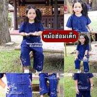 ราคา ชุดหม้อฮ่อมเด็ก เสื้อหม้อฮ่อม หม้อฮ่อม #เสื้อหม้อฮ่อม #ปีใหม่ (18776732358)