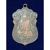 ราคา หลวงปู่เอี่ยมวัดหนัง ราชวรวิหาร เหรียญเสมาปี 2469 พิมพ์ยันต์ 5 เนื้อทองแดง (16336930540)