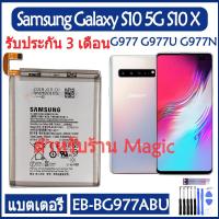 ราคา Original แบตเตอรี่ Samsung Galaxy S10 5G S10 X G977 G977U G977N battery EB-BG977ABU 4500mAh Original แบตเตอรี่ แท้ Samsu (23075242683)