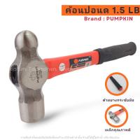 ราคา PUMPKIN ค้อนปอนด์ด้ามไฟเบอร์ PUMPKIN ขนาด 1.5 ปอนด์ สีส้ม - ดำ (25363804002)