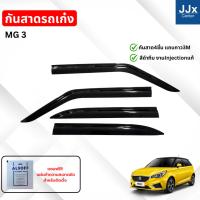 ราคา LWN4x4 กันสาดรถยนต์MG 3 สีดำทึบ 4ชิ้น แถบกาว 3M แท้ ดีไซน์สวยประตูหน้า-หลังติดชิดกัน หนาเกรด A (17996708734)