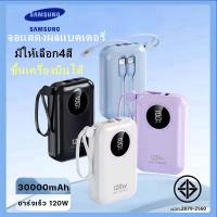 ราคา Samsung[ CCC] Powerbank 30000mAh fastcharge PD22.5W ไร้สาย15W จอ LED สายในตัวType-C (41974097606)