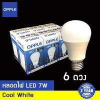 ราคา Dento หลอดไฟ LED 7W Cool White 4000K (6 หลอด) "OPPLE" (2861362473)