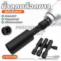 ราคา ลูกบ๊อก ชุดประแจไฟฟ้า ลูกบล็อคลมยาว 128mm แยกขาย ความทนทาน พกพาได้ ใช้ได้กับประแจไฟฟ้า ใช้ได้กับประแจลม (40920936428)