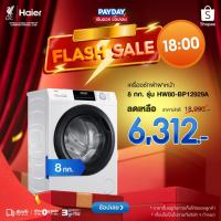 ราคา [ใช้HAIE500AXลด500]Haier เครื่องซักผ้าฝาหน้าอัตโนมัติ อินเวอร์เตอร์ ความจุ 8 kg รุ่น HW80-BP12929A (24544420000)