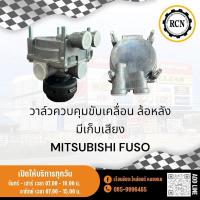 ราคา วาล์วควบคุมขับเคลื่อน ล้อหลัง MITSUBISHI FUSO หัวลาก 380HP (29113957212)