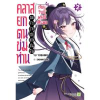 ราคา (นิยาย 2 พร้อมส่ง)คลาสยกตนข่มท่านของสาวปากแซ่บแกร่งเกินต้าน เรียนวันนี้พรุ่งนี้เห็นผล แยกเล่ม นิยาย หนังสือการ์ตูน (28277854890)