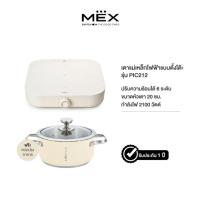 ราคา MEX เตาแมเ่หล็กไฟฟ้า 2100 วัตต์ รุ่น PIC212 ฟรีหม้อ 21x9 ซม พร้อมฝาแก้ว / 1200 วัตต์ รุ่น PICMN11 ฟรีหม้อ 18*8 ซม. (23977069846)