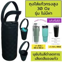 ราคา 30 oz tyeso ถุงyeti กระเป๋าใส่แก้วเยติ ถุงใส่แก้วเก็บความเย็น ถุงใส่แก้วเยติ แก้วเยติ แก้วเก็บความเย็น ถุงใส่แก้วน้ำ (24831609836)