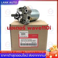 ราคา COD ไดร์สตาร์ท เวฟ110iแท้ /ไดสตาร์ท W110i / มอเตอร์สตาร์ทW110i / ดร์สตาร์ทW125แท้ , มอเตอร์สตาร์ทเวฟ125 (49104160030)