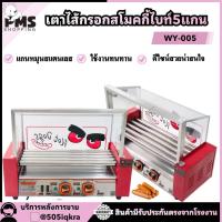 ราคา PMS SHOOPING เครื่องทำไส้กรอก เตาย่าง เตาย่างไส้กรอก เตาย่างไส้กรอกอีสาน WY-005，WY-007，WY-009 (27666874100)