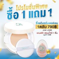 ราคา ส่งฟรี Deraim cosmetics แป้งคอลลาเจน แป้งเซรั่มเดอร์เอม 1 ตลับ รับฟรีทันทีฟองน้ำไข่ 1 ชิ้น ด่วนจำนวนจำกัด (8971722129)