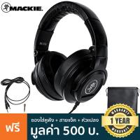 ราคา Mackie® MC-250 Monitor Headphone หูฟังมอนิเตอร์ แบบครอบหู + แถมหัวแปลงชุบทอง & กระเป๋าผ้า ** ประกันศูนย์ 1 ปี ** (3632698193)