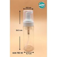 ราคา 150 ml ขวด PET+ฝาปั๊มโฟม (7718468420)