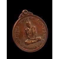 ราคา เหรียญพระอาจารย์มั่น ภูริทัตโต ครบรอบ150ปีชาตกาล เนื้อทองแดง (12864146733)