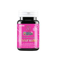 ราคา ยารากสามสิบ 60 แคปซูล สูตรใหม่ ดูแลคุณผู้หญิง (41022998480)