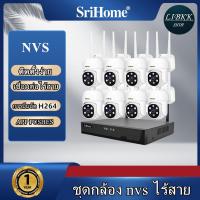 ราคา ติดตั้งง่าย SriHome NVR( NVS001-IPC030X4-8 ) WiFi ระบบรักษาความปลอดภัยไร้สายชุด 8 ชิ้นกล้อง PTZ WiFi (24234555454)