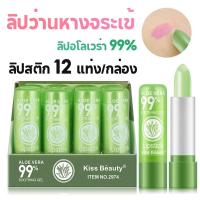 ราคา 1 โหล 12แท่งลิป อโลเวร่า 99% ลิปว่านหางจระเข้ ลิปมัน ลิปสติก เปลี่ยนสี ว่านหางจระเข้ Lip PEIYEN Aloe vera (20173245200)