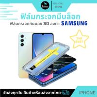 ราคา ฟิล์มกันมองกันเสือก ฟิล์มใส 9H (มีบล็อกช่วยติด) สำหรับ Samsung ฟิล์มกันเสือก ฟิล์มส๋วนตัว Film Privacy Samsung (27810422260)