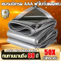 ราคา ผ้าใบกันแดดกันฝน กันแดดและกันน้ำ 100% วัสดุ PVC(มีตาไก่) ผ้าใบกันน้ำ คลุมของ ผ้าใบเต้น เต้นท์ผ้าใบ ผ้าใบเต็นท์ (43877627614)