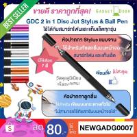 ราคา GGD พร้อมส่ง ปากกา Stylus 2in1 Disc Jot/Ballpen❗ปากกาเขียนมือถือ ปากกาแท็บเล็ต ใช้ได้กับสมาร์ทโฟนและแท็บเล็ตทุกรุ่น (1162266174)