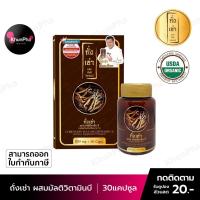 ราคา พร้อมส่ง ถั่งเช่ายิ่งยง ของแท้ [30 แคปซูล] ถังเช่าผสมมัลติวิตามินบี ถั่งเช่า Donutt Cordyceps Plus Multivitamin B ถังเช่า ออกใบกำกับภาษีได้ KhunPha คุณผา (6861240863)