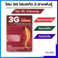 ราคา Ginseng โสม 3 สายพันธุ์ สกัดเข้มข้น จากโสมแดงเกาหลี โสมอเมริกัน โสมไซบีเรีย (24160648732)