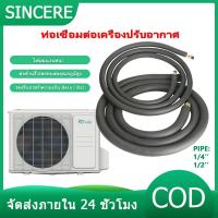 ราคา ชุดแยกสายขนาดเล็ก 4 เมตร 1/4 "และ 1/2" ท่อทองแดงคู่สําหรับเครื่องปรับอากาศเครื่องทําความเย็น HVAC (23169032458)