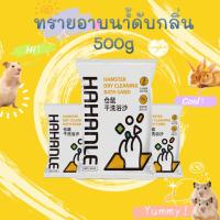 ราคา ทรายอาบน้ำหนูแฮมสเตอร์ 500 กรัมทรายอาบน้ำเม่น อุปกรณ์ทำความสะอาดและกำจัดกลิ่นหนูแฮมสเตอร์ /bedding (18388179505)
