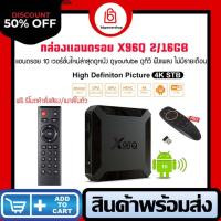 ราคา AD0054 (ฟรีVoice remote)กล่องแอนดรอย Android Box X96Q Android 10 Allwinner H313 ดูหนัง ดูทีวี ไม่มีรายเดือน (3444219569)