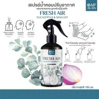 ราคา (หอมแดง) สเปรย์น้ำหอมปรับอากาศในห้อง (กลิ่นยูคาลิปตัส/หอมแดง/ลูกพลับญี่ปุ่น) 150มล - Room Spray (40363837572)