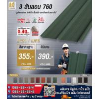 ราคา หลังคาเซรามิคสามสันลอน 760 หลังคาเซรามิคแท้ หลังคาแกรนิตเซรามิค หลังคาkinroof (29162058880)