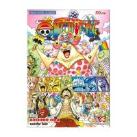 ราคา นายอินทร์ หนังสือ One Piece เล่ม 83 วันพีซ (18295499941)