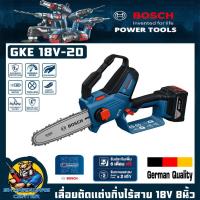 ราคา เลื่อยตัดแต่งกิ่งไร้สาย 18V ขนาดบาร์ 8นิ้ว โซ่ 3/8P ยี่ห้อ BOSCH รุ่น GKE 18V-20 (44419045728)
