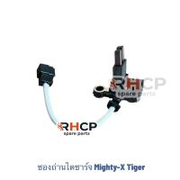 ราคา ซองถ่านไดชาร์จ Mighty-x Tiger 2L-5L , ซองถ่านไดชาร์จ ไมตี้เอ็ก MTX อย่างดี (22172920124)