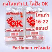 ราคา มาใหม่!!! ถุง OK ถุงใส่แก้วไฮโซ LL เนื้อนิ่ม ขนาด3.5×14นิ้ว ใส่แก้ว16-22ออนซ์ ถุงใส เหนียว ถุงใส่แก้วกาแฟ_Earthman (26078105517)