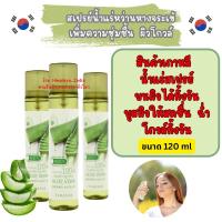 ราคา สเปรย์น้ำแร่เกาหลี Teresia Moisture Soothing Mist Aloe Vera 120 ml (28306426539)