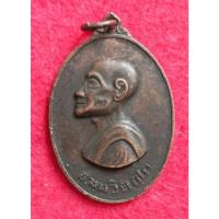 ราคา เหรียญเจ้าคุณนรรัตน์ราชมานิตย์ หันข้าง ปี2513 (18240108190)