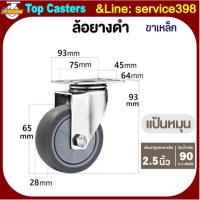 ราคา 20-TPR ล้องานกลาง ล้อยางดำ แป้นหมุ 2.5นิ้ว ล้อTPR ลูกล้อ ล้อเลื่อน ล้ออะไหล่ ล้อรถเข็นโครงขาเหล็ก เงียบเหนียวทนใช้นาน (41105166086)