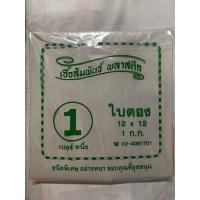 ราคา ใบตองเคลือบพลาสติก 1กิโล กระดาษห่อข้าวมันไก่/บะหมี่ (กระดาษเคลือบพลาสติก) (7419819308)