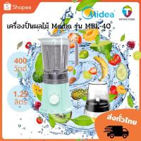 ราคา เครื่องปั่นน้ำผลไม้ มีเดีย รุ่น MBL-40 (2291403645)