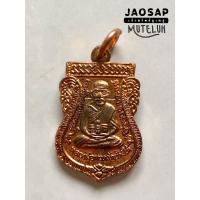 ราคา หลวงปู่ทวด เสมาจิ๋ว รุ่นสรงน้ำ (8939396329)