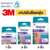ราคา Nexcare 3M coban โคแบบ เทปพันยืดหยุ่นได้ (1872673418)