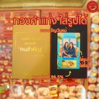 ราคา ทองคำแท่ง 0.5 กรัม ทองคำแท้ 96.5% ของขวัญวันแม่ ใส่รูปได้ มีใบรับประกันสินค้า ขายได้ จำนำได้ (29756593943)